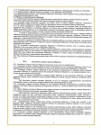 3 страница Устава ООО "Металлкомплект" г. Ижевск